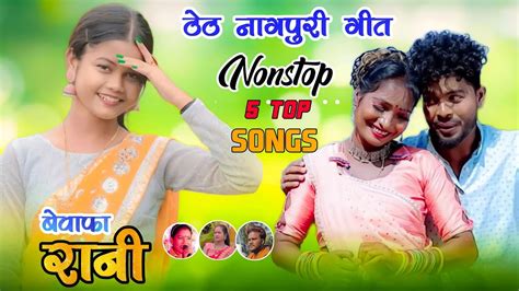 Super Hits Theth Nagpuri Song 2024 Non Stop Thath Nagpuri Song