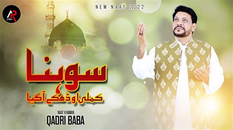 New Super Hit Naat Sohna Kamli Wala Qadri Baba Youtube