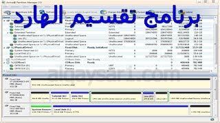 طريقة تقسيم الهارد ديسك ببرنامج MiniTool Partition Wizard Free المجانى