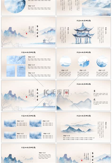 蓝色水墨中国风通用ppt模版ppt模板免费下载 Ppt模板 千库网