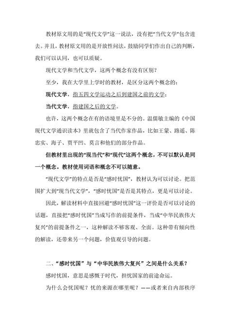 2023届高考语文作文模拟写作 中国现当代文学中的家国情怀 21世纪教育网 二一教育