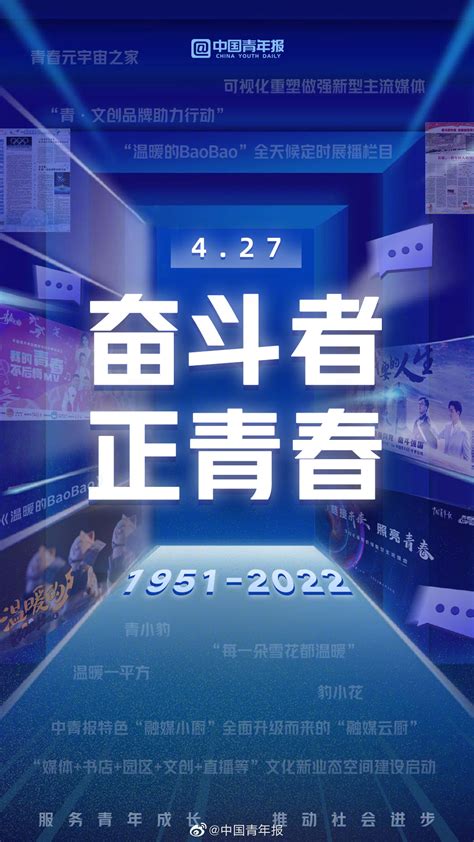 中国青年报创刊71载：链接未来照亮青春中国青年报办报宗旨新浪新闻