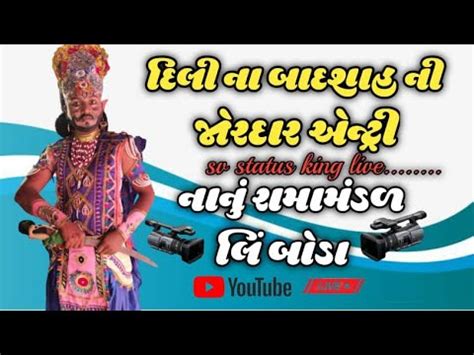 ભદરવ સદ દશમ નમત નન રમમડળ લબડ limboda nanu ramamandal