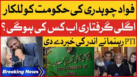 Fawad Chaudhry Exclusive Talk Pti Bashes On Pdm Breaking News Youtube