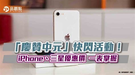 Iphone 只要1萬2990元！傑昇推「中元必buy」優惠價 各廠牌最高省逾萬元