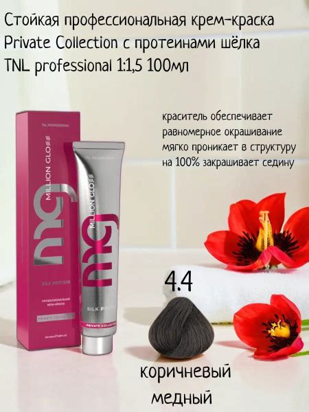 Крем-краска для волос TNL Million glow Private collection Silk protein ...