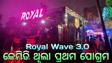 Dj Royal Wave 3 O New Setup 2023 First Program At ବଘମର ଗଣଶ ପଜ