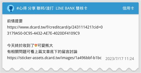 心得 分享 聯邦渣打 Line Bank 雙核卡 信用卡板 Dcard