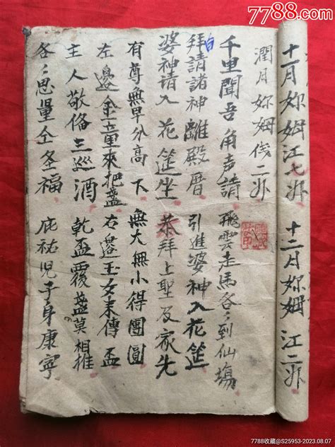 线装古旧书，手抄本，道教，共抄18筒子页，尺寸约：15511cm古籍善本图片鉴赏收藏价值7788青瓷收藏