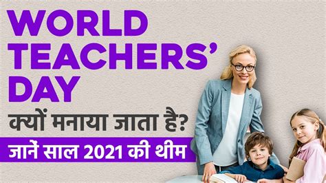 World Teachers Day 2021 Current Theme History And Significance Youtube