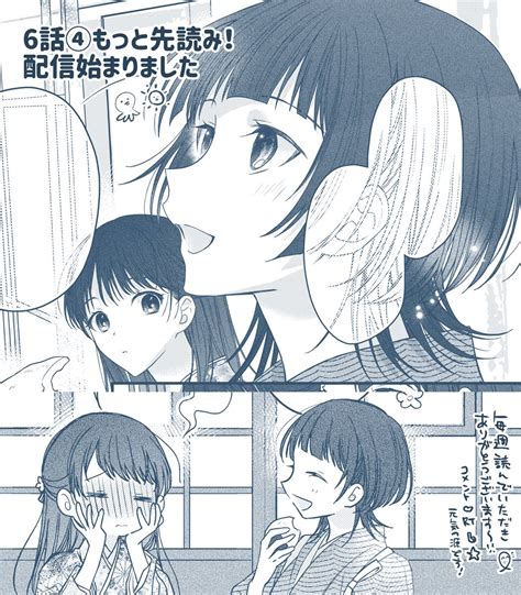 月への嫁入り 更新のお知らせ ˎˊ˗ 6話②←freeコインで読めます 6話③←先読み 6話④←もっと先読み👀」瀬々川なこの漫画