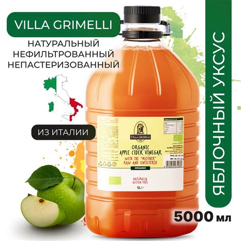 Яблочный уксус натуральный нефильтрованный, 5 литров, из Италии, VILLA ...