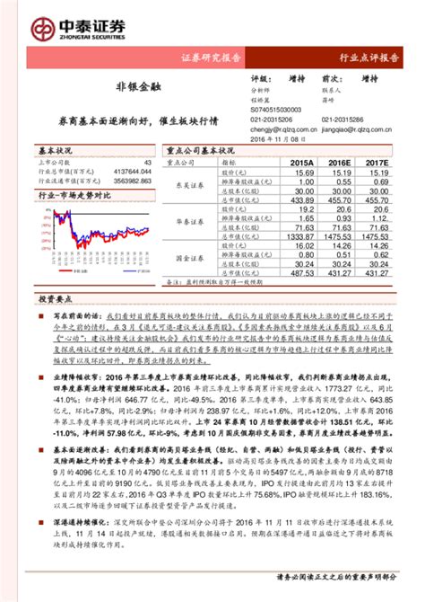 非银金融行业点评报告：券商基本面逐渐向好，催生板块行情