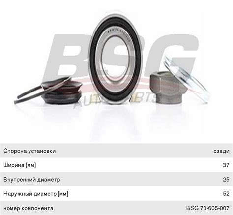 BSG70605007 Подшипник ступицы PEUGEOT 1007 CITROEN C2,C3 задней ...