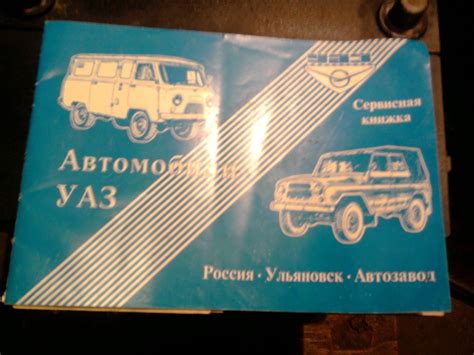 Сервисная книжка. — УАЗ 3153, 2,9 л, 2000 года | фотография | DRIVE2