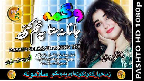 Wagma II Pashto Song II Janana Stah Pa Gham Kai II HD 2020 YouTube