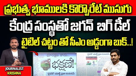 Ap Land Titling Act Cm Jagan Ap Elections Ysrcp Ap