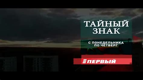 Тайный знак (сериал, 2001, 3 сезона) — Фильм.ру
