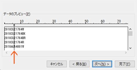 Excelで各セルのデータを同じ位置で分割したいときの区切り位置