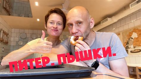 Питер.Пышки.В любимой пышечной. - YouTube