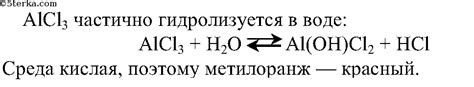 8. Каков цвет метилоранжа в водном растворе хлорида алюминия?
