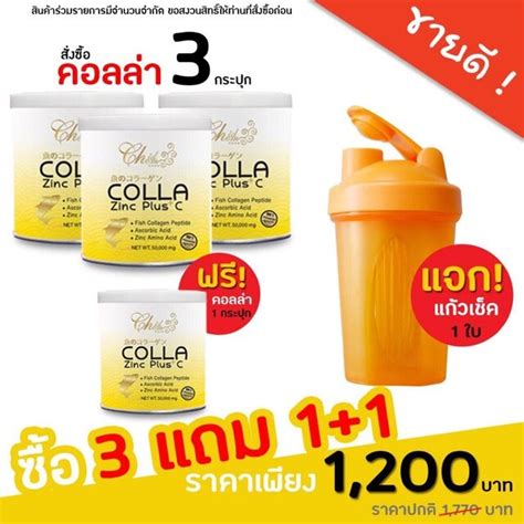 ซอ 3 กระปก แถม1กระปก แถมแกวเชค 1ใบ Colla Zinc Plus C 50 g คอล