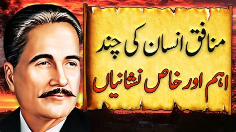 Munafiq Insan Ke Kuch Or Aham Nishanyan Allama Iqbal Life Changing