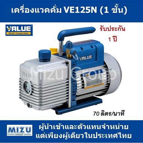 เครื่องแวคคั่ม VALUE รุ่น VE125N แบบ 1 ชั้น ขนาด 70ลิตร | Shopee Thailand