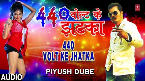 440 VOLT KE JHATKA LATEST BHOJPURI LOKGEET AUDIO SONG 2018 SINGER