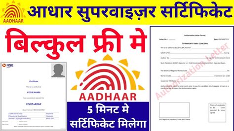 How To Apply Aadhar Supervisor Certificate 2024 Free Me Aadhar