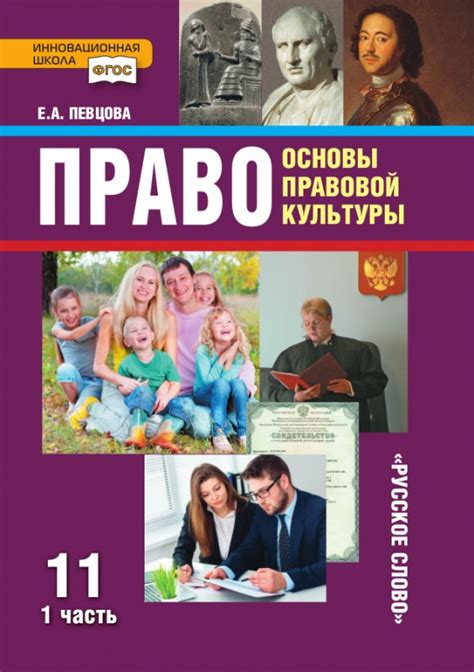 Учебник по праву 10 11 класс онлайн учебник - 5 Февраля 2024 - 6