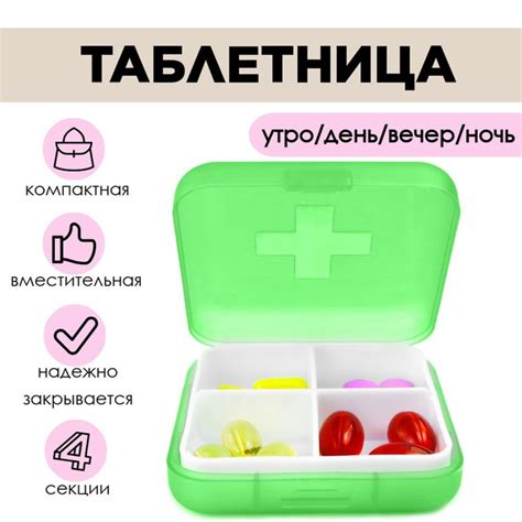 Таблетница 4 секции, на 4 приема в день, контейнер для таблеток ...