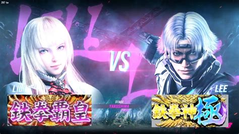 鉄拳8 リリ鉄拳覇皇 Vs リー鉄拳神極 対戦リプレイ Tekken 8 Match Replay Youtube