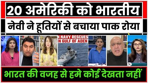 Pak Media Shocked Indian Navy Ne 21 Logo Ko Hutiyo Se Bachaya YouTube