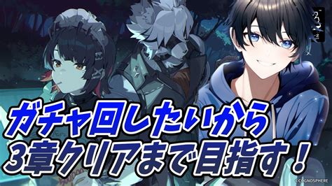 【ゼンゼロ】ガチャ石をかき集めてエレンの餅武器引きたい！3章クリアまで頑張るぞ！【ゼンレスゾーンゼロ】 Youtube