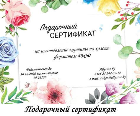 Подарочный сертификат