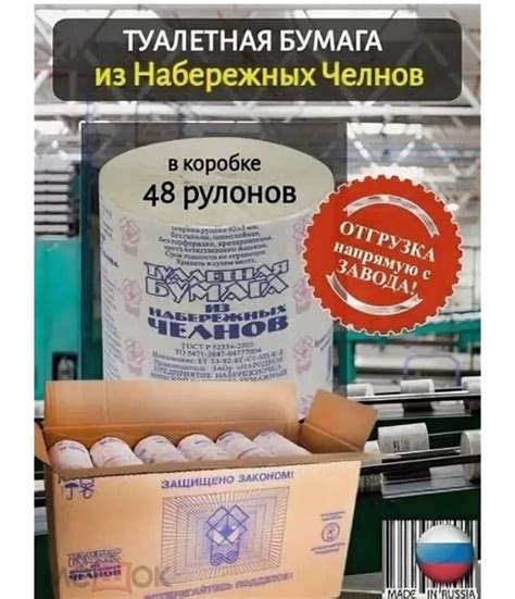 Туалетная бумага из Набережных Челнов 48 шт - купить с доставкой по ...