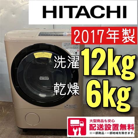 40G 送料設置無料 日立ドラム式洗濯機 洗濯12キロ 乾燥6キロ 安い