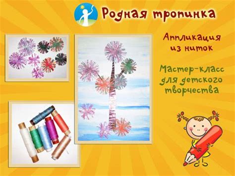 Аппликация из ниток: зима | Аппликация, Детские рисунки, 5 лет