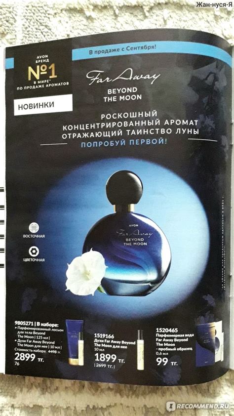 Avon Far Away Beyond The Moon - «Для любительниц сладких восточных ...