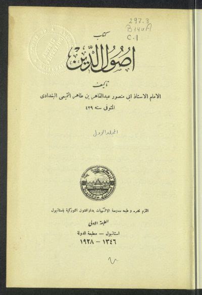 كتاب أصول الدين مكتبة الكتاب العربي مكتبة الكتاب العربي