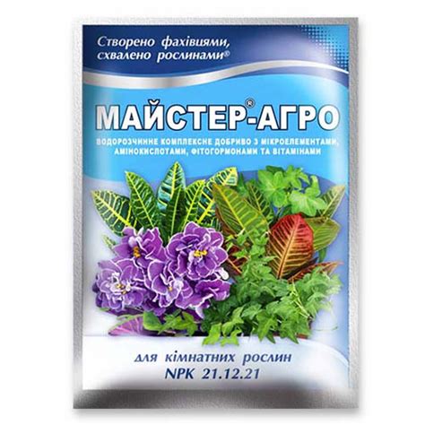 Удобрение Мастер-Агро для комнатных растений. Купить в Киеве, Украине ...