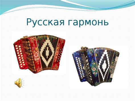 Русские народные инструменты - презентация, доклад, проект скачать