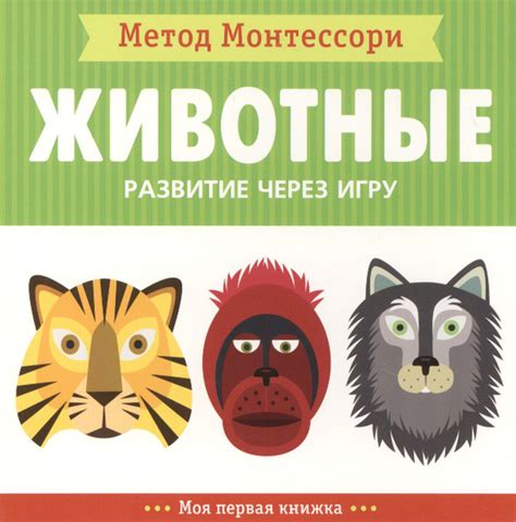 Животные. Моя первая книжка купить на OZON по низкой цене (1671211954)