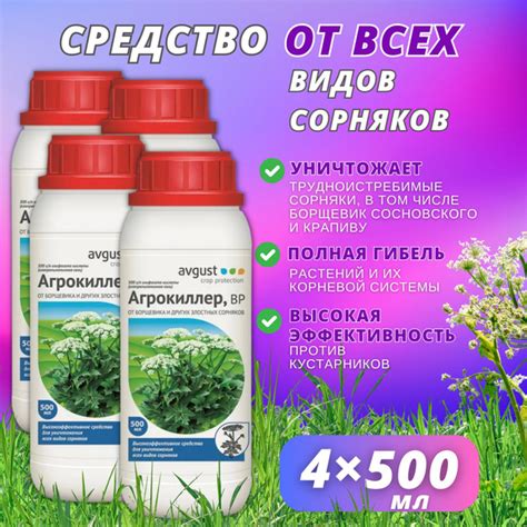 Гербицид AVGUST Торнадо средство от сорняков 500 мл - купить по ...