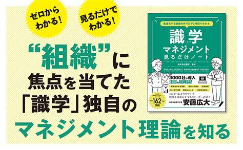 急成長する組織の作り方が2時間でわかる 識学マネジメント見るだけノート 株式会社識学 本 通販 Amazon