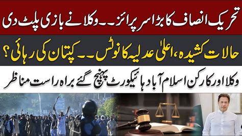 Pti Lawyers Big Surprise Good News For Imran Khan Cipher Case Islamabad High Court In