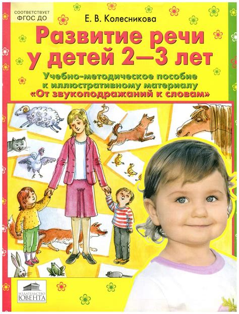 Книги для развития речи Ювента - купить книги для развития речи Ювента ...