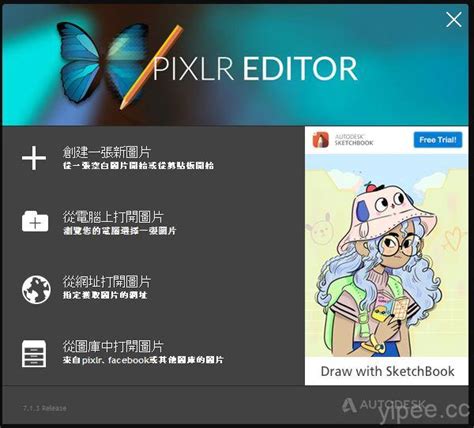 【教學】pixlr Editor 線上修圖，免費也能有 Photoshop 去背、裁剪、濾鏡等功能 三嘻行動哇 Yipee