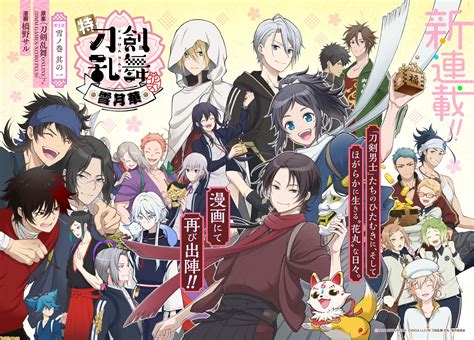 漫画“特『刀剣乱舞 花丸 』～雪月華～”が少年ジャンプで連載開始。刀剣男士の“花丸”な日々を描いた劇場三部作がコミカライズ！ ゲーム